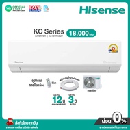 มี E-tax [ผ่อน 0% นาน10เดือน ผ่านบัตรเครดิต] Hisense Inverter แอร์บ้าน ติดผนัง ขนาด 18000 BTU ไฮเซนส
