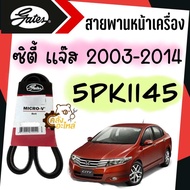 สายพานหน้าเครื่อง Honda City 2003-2014 Jazz 2003-2007 ซิตี้ แจ๊ส Gates *แท้* 5PK1145 สายพาน