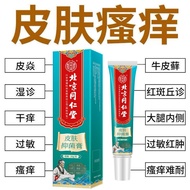 Beijing Tongrentang Antibacterial Anti-Itch Skin Itch Relief Cream for Whole Body Dry Itch Wet Itch 