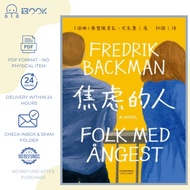 [Softcopy] 焦虑的人 / Anxious People / Orang yang Cemas