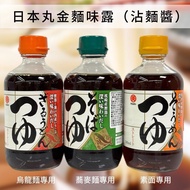 Japan Marutian Noodle Sauce/Soba Sauce/Udon Sauce