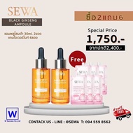 Sewa💖เซวาซื้อ2แถม6💖🖤Sewaเซรั่มโสมดำ🖤เซวาวุ้นเส้น แอมพูลทุบฝ้า หนิงปณิตา แอมพูลโสมดำ