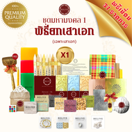 Belive พิธียกเสาเอกมหามงคล (( ชุดมหามงคล1)) ของแท้จากผู้ผลิต พร้อมลำดับพิธี ตั้งเสาเอก.ชุดยกเสาเอก.ช