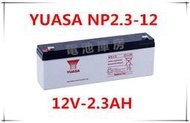 頂好電池-台中 台灣湯淺 YUASA NP2.3-12 12V 2.3Ah 密閉式鉛酸電池 電信總機 遙控車 啟動台I
