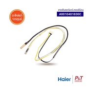 A0010401830C เซ็นเซอร์แอร์ สายเซ็นเซอร์คอยล์ร้อน HAIER ไฮเออร์ อะไหล่แอร์ แท้จากศูนย์