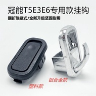 Suitable for Emma Hook Front Hook E3/E6/E8/M5M6T5 Universal Battery Car Helmet Detachable Hook J5CY