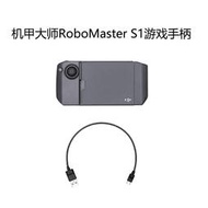 原裝大疆RoboMaster S1游戲手柄機甲大師SI配件Micro USB 連接線
