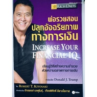 Rich Dad Teaches To Awaken The Financial Genius: Incerease Your IQ By Robert T. Kiyosaki (Robert Kiy