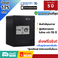 ตู้เซฟKingdom CVX175B น้ำหนัก 175 กก. กันไฟ2ชม. ระบบดิจิตอล รับประกัน5ปี จัดส่งฟรี!