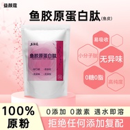 Fish Collagen Peptide Raw Material Powder Collagen Small Molecular Active Peptide Protein Powder Ora