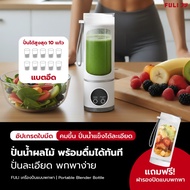 FULI Portable Blender | Portable Blender Bottle *New*