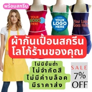 1 Custom Screen Printed Apron For Shops Coffee Restaurants Pork Pan Shops.