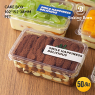 Baking Barn Cake box (พร้อมสติกเกอร์) กล่องเค้ก ฝา พลาสติก PET ล๊อคแน่น สีใส ใส่ขนมสวย กล่องใส่บราวน