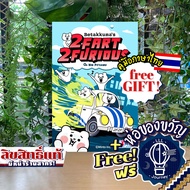 Betakkumas 2 FART 2 FURIOUS ตดคูณ 2 แรงท้านรก [TH] ภาษาไทย [บอร์ดเกม Boardgame]