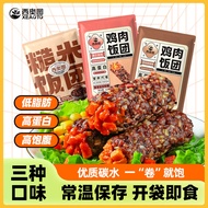 【3袋】西奥图五谷杂粮鸡肉糙米饭团60g开袋即食健身减低脂代餐饱腹免煮【3 bags】Xi ao tu whole grain chicken brown rice balls 60g fitness