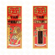 金波士 - 下山虎 千里追風油 40毫升 (4897021093946)