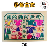 Fred Xiangzhuang Colorful Ancient Clothes/Lonely Clothes/Jing Clothes/July Half July/July Fourteen/G