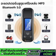 เครื่องเล่น MP3 บูลทูธ MP3 Player Bluetooth แถมฟรี!! สาย AUX Bluetooth 5.0 อะแดปเตอร์บลูทูธ