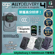3C 認證 CCC AllyDelivery 4 10000 mAh 冷灰色 Magsafe 磁充 磁吸 IOS Type C 線 手機支架 20W PD快充 QC4 行動電源 4部設備 行動充電器