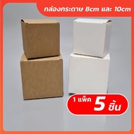 (แพ็ค 5 ใบ) กล่องของขวัญ กล่องกระดาษ กล่องสี่เหลี่ยมจตุรัส ใส่เนคไทได้ครับ