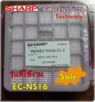 อะไหล่ของแท้/แผ่นกรองเครื่องดูดฝุ่นชาร์ป/9HMECNS16-21-2/SHARP/รุ่น EC-NS16    รุ่นที่ใช้งาน    EC-NS