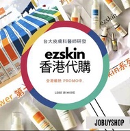全港最抵🇭🇰 ezskin代購｜訂購/現貨｜