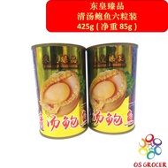 东皇臻品清汤鲍鱼 6粒装 425g ( 净重 85g ）Abalone