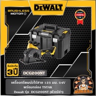 💛Dewalt💛เครื่องกรีดผนังไร้สาย 125 มม. 54V พร้อมกล่อง TSTAK Dewalt รุ่น DCG200NT (ตัวเปล่า)
