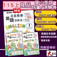 NEW < 115th > Good Product Elementary School English [Test Paper] [Evaluation] Hanlin, Kang Xuan, He