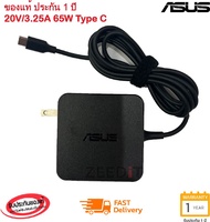 (ส่งฟรี ประกัน 1 ปี) Asus Adapter ของแท้ Asus zenbook3 UX390 20V/3.25A 65W หัว USB Type-C สายชาร์จ เ