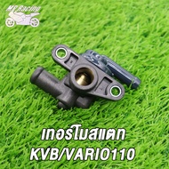 MP Racing ชุดเทอร์โมสตัท KZR/VARIO125-FI，KVB/VARIO110，MAX155/NVX155/AEROX155 ชุดเทอร์โมสตัท วาล์วน้ำ