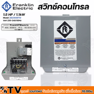 FRANKLIN สวิทช์คอนโทรล 1.5 แรงม้า กล่องคอนโทรล Control Box Franklin 1.5HP กล่องคอนโทรลปั๊มบาดาลแฟรงคลิน รุ่น F072-0020 ไฟ 1 เฟส 220 โวลต์ VAC 50 Hz ของแท้ รับประกันคุณภาพ มีบริการเก็บเงินปลายทาง