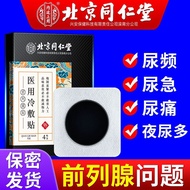 2025 New Style Beijing Tongrentang Medical Cold Compress Patch 4 Patches * Box Urine Frequent Urine 