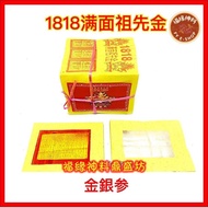 【祖先金】1818满面祖先金/大箔/不易脱落/本地祖先金/清明节/ JSHENG / JOSS PAPER HELL MONEY