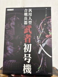 千值練（Sentinel）RIOBOT 泛用人型合戰兵器武者初號機 可動模型包裝盒 全新拆