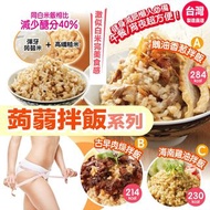 iFit微卡蒟蒻拌飯系列