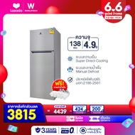 (พร้อมส่ง) Worldtech ตู้เย็น 2 ประตู ขนาด 4.9 คิว รุ่น WT-RF138 ความจุ 138 ลิตร ตู้เย็นใหญ่ ตู้แช่ ตู้เย็นประหยัดไฟเบอร์ 5 รับประกัน 3 ปี