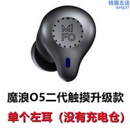 mifo魔浪 o5二代無線耳機單耳/右耳/左耳/充電倉單獨配件o7 s