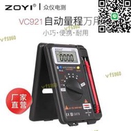 zoyi眾儀數字萬用表vc921 自動量程萬用表 防燒口袋萬用表