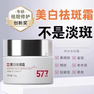 577祛斑霜美白祛斑祛黄淡斑黄褐斑色斑老年斑晒斑雀斑577 freckle cream whitening freckle yellow spot yellow3e5x9st7j23my2025111