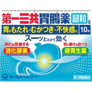 [第2類醫藥品]第一三共胃腸薬顆粒 S 10包