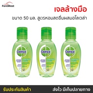 🔥แพ็ค3🔥 เจลล้างมือ Dettol ขนาด 50 มล. สูตรหอมสดชื่นผสมอโลเวล่า - เจลแอลกอฮอล์ เจลล้างมือหอมๆ เจล เจลล้างมือกลิ่นหอม เจลล้างมือแอลกอฮอล์ เจลล้างมือพกพา เจลแอลกอฮอล์กลิ่นหอม เจลล้างมือแอลกอฮอล์พกพา แอลกอฮอล์เจลล้างมือ เจลล้างมือฆ่าเชื้อ hand sanitizer gel