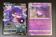 $138/Set 日版耿鬼 VMAX  鏡面 ,銀閃001/019，023/071，Mirror,Pokemon ,Pokemon card,ptcg,寶可夢卡,閃咭,寵物小精靈,遊戲咭,收藏卡