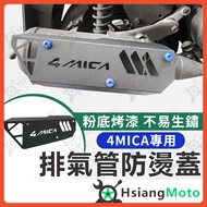 [Xianghao Locomotive] 4mica Anti-Scalding Cover Exhaust Pipe 4mica 4mica Modified 4mica Anti-Scal