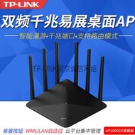 球球工控 TP-LINK TL-AP1900GD易展版 AC1900雙頻千兆易展桌面式AP胖瘦一體