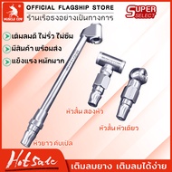 MUSCLE COWหัวเติมลมยางรถยนต์ 2 แบบ เกรดพรีเมี่ยม หัวเติมลมสั้น หัวเติมลมยาว หัวเติมลมหางปลา หัวเติมลมคับเปิล พร้อมข้อต่อสวมเร็ว