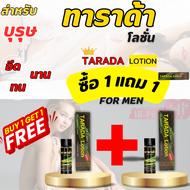 ซื้อ 1 แถม 1  ทาราด้า โลชั่น Tarada Lotion ( พลังแรด / แรดเขียว) - โลชั่นสมุนไพรสำหรับท่านชาย  1.75m