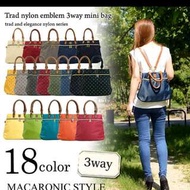 日購‧日本】新增多色 Macaronic Style 3Way Mini 手提包 肩側背包 後背包 3用包款 素色