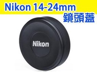 Nikon 副廠 14-24mm 鏡頭蓋 AF-S 14-24mm f/2.8G ED F2.8 保護蓋 相機蓋 尼康