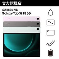 Samsung - Galaxy Tab S9 FE (6GB+128GB) 流動平板 (5G)